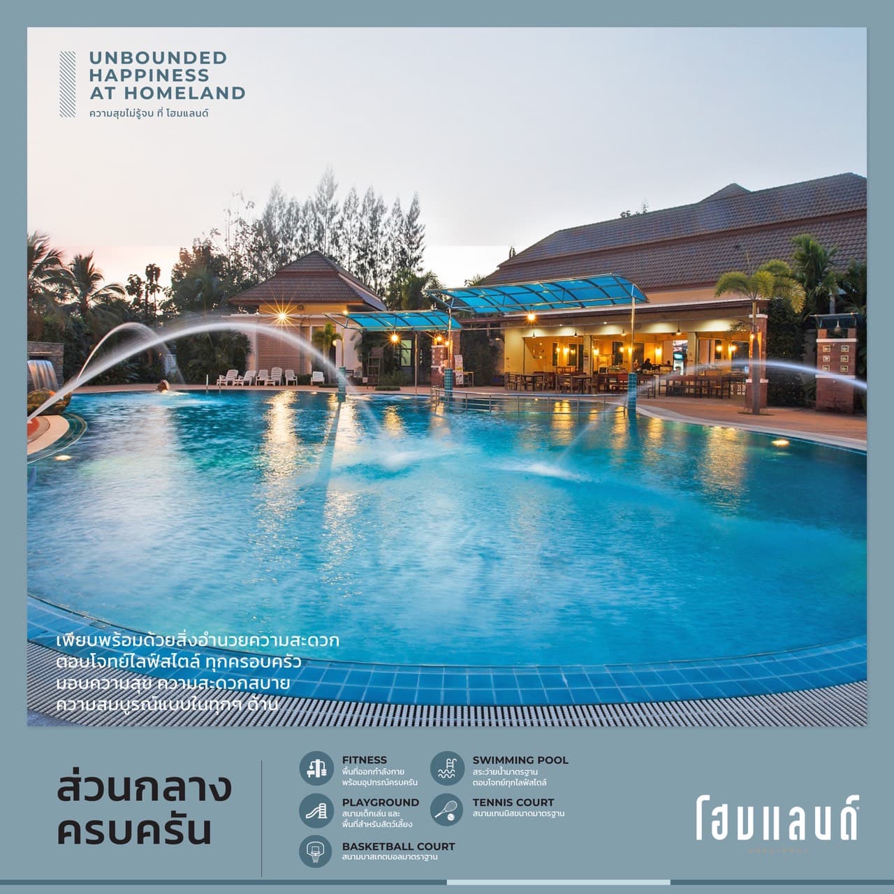 ส่วนกลางโครงการ