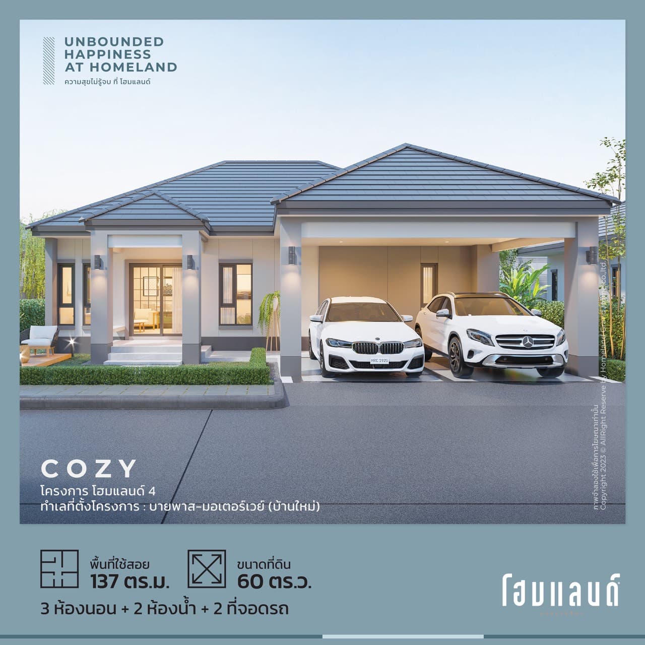 แบบบ้าน COZY — บ้านชั้นเดียว